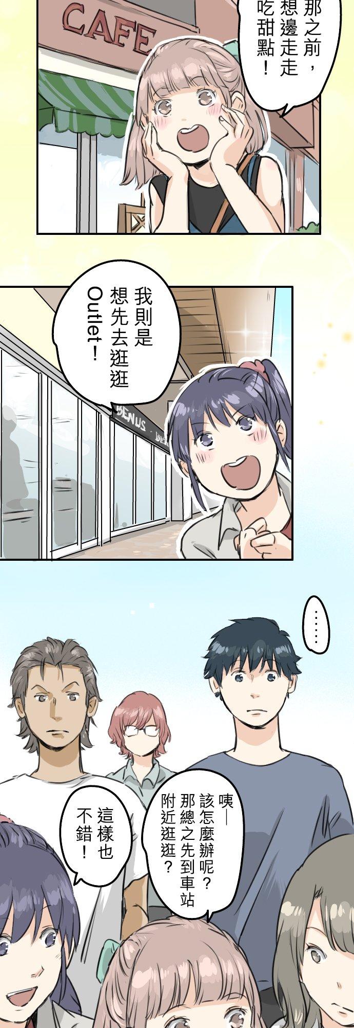 🍛犬系男子恋爱中 第167话 来约会！ 第8页