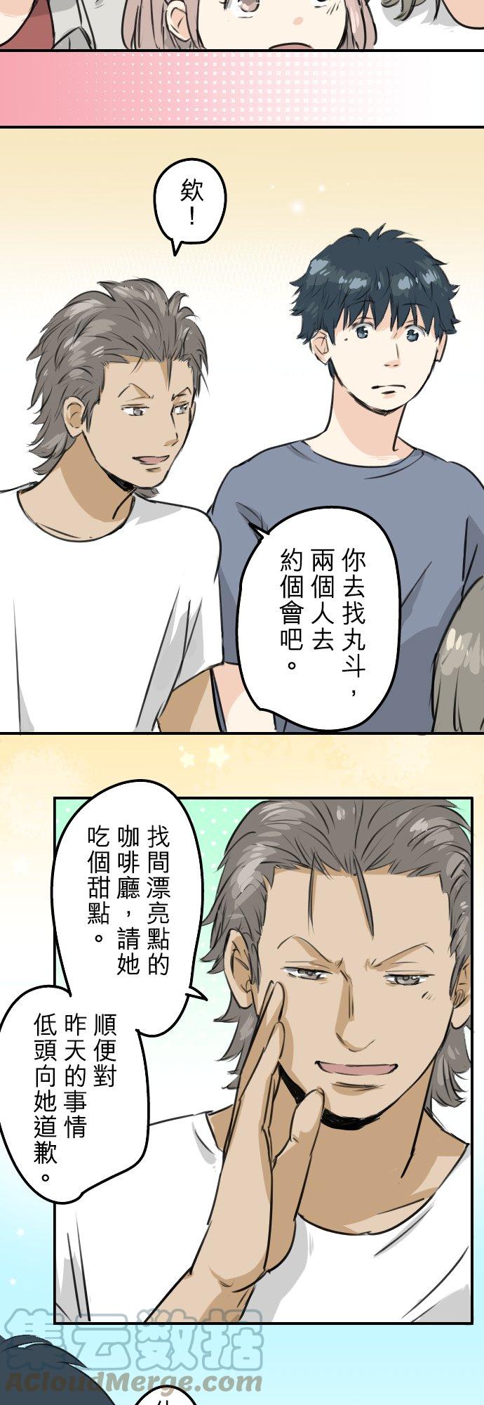 🍛犬系男子恋爱中 第167话 来约会！ 第9页