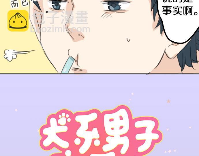 🍛犬系男子恋爱中 第16话 再相逢 第14页