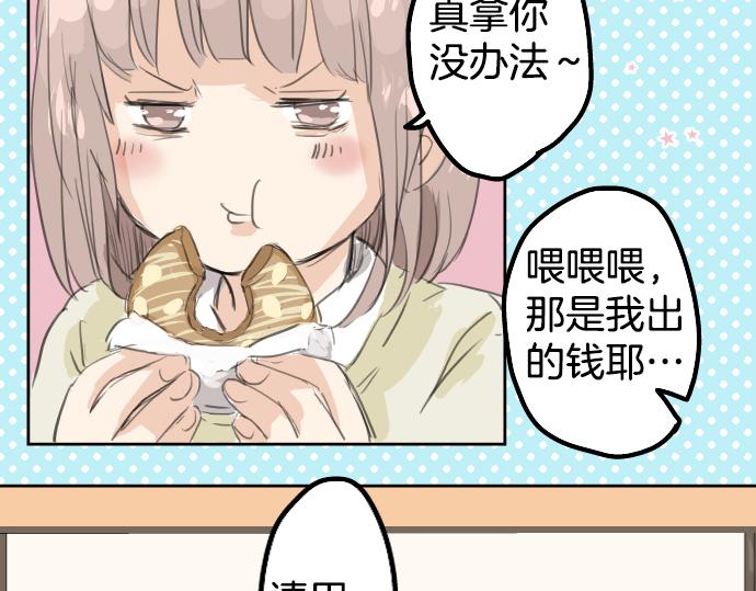 🍛犬系男子恋爱中 第16话 再相逢 第18页