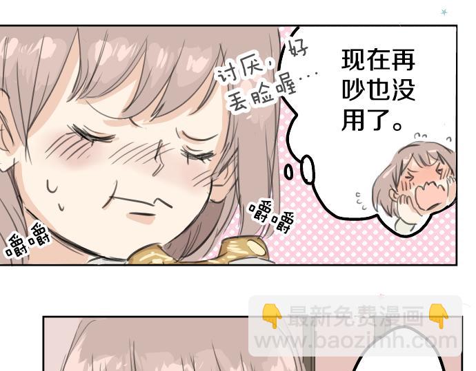 🍛犬系男子恋爱中 第16话 再相逢 第25页