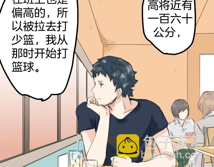 🍛犬系男子恋爱中 第16话 再相逢 第27页