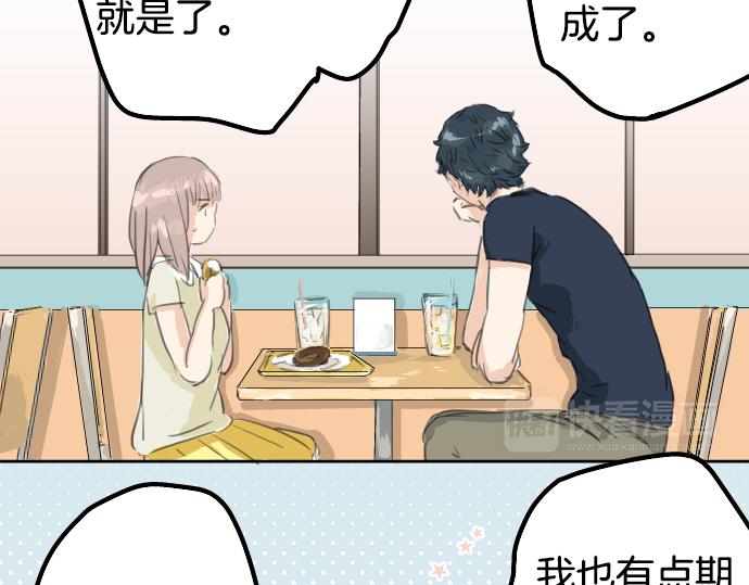 🍛犬系男子恋爱中 第16话 再相逢 第34页