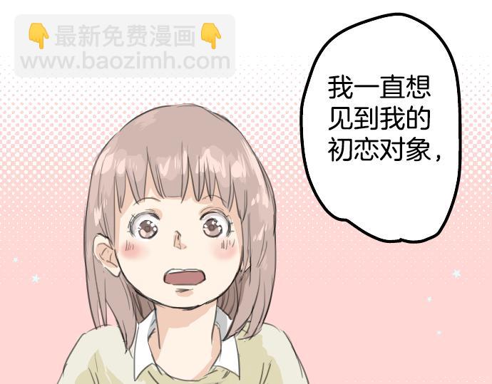 🍛犬系男子恋爱中 第16话 再相逢 第39页