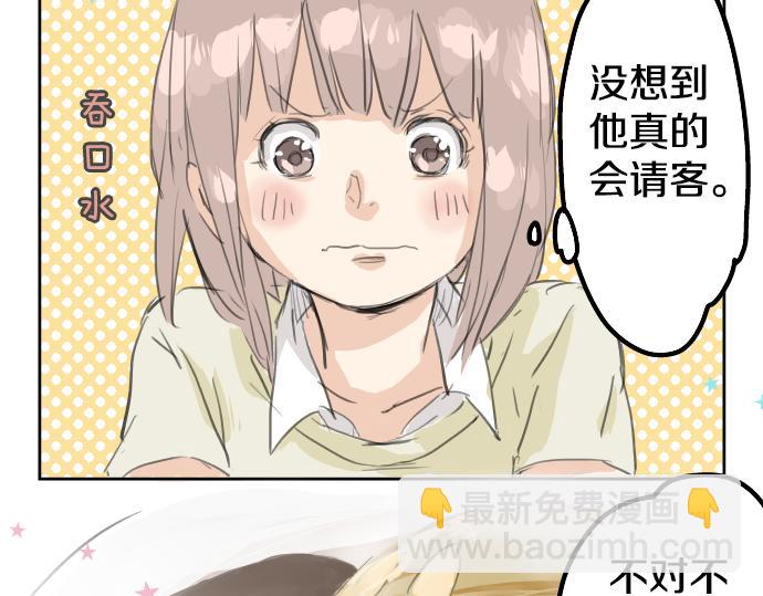 🍛犬系男子恋爱中 第16话 再相逢 第4页