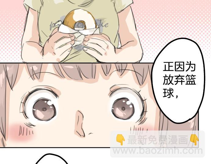 🍛犬系男子恋爱中 第16话 再相逢 第40页