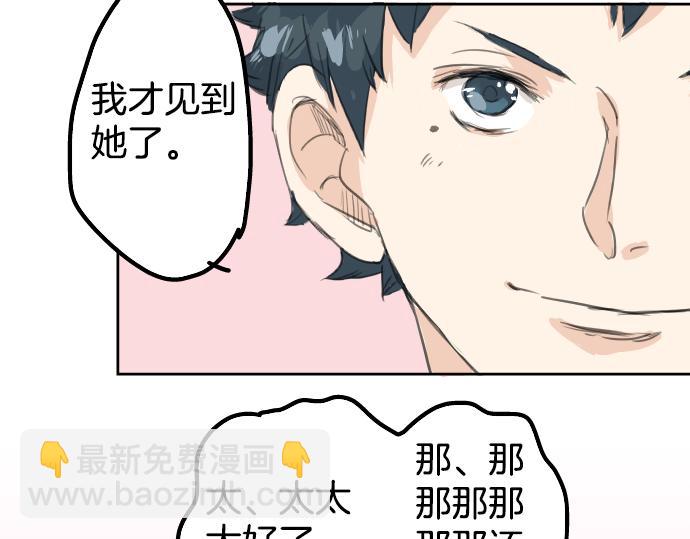 🍛犬系男子恋爱中 第16话 再相逢 第41页