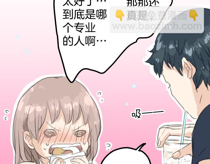 🍛犬系男子恋爱中 第16话 再相逢 第42页