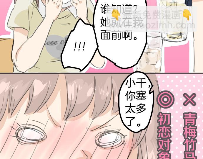 🍛犬系男子恋爱中 第16话 再相逢 第43页