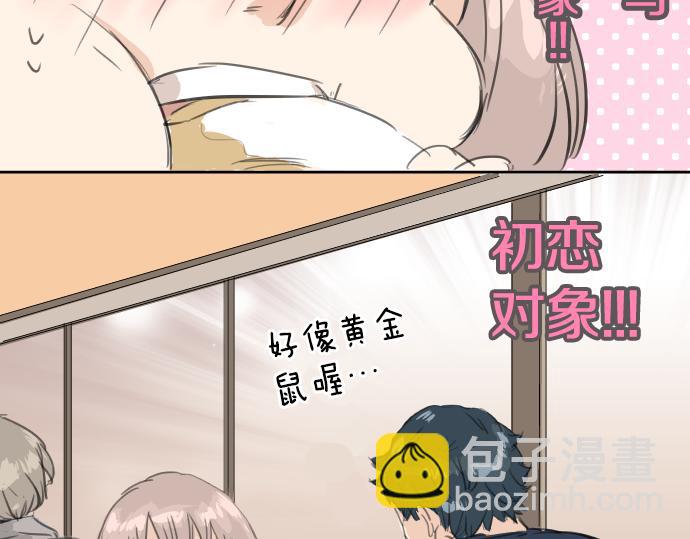 🍛犬系男子恋爱中 第16话 再相逢 第44页