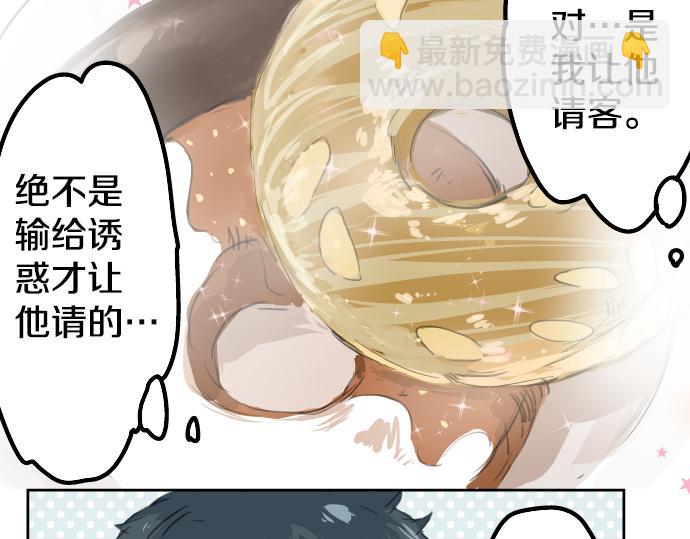 🍛犬系男子恋爱中 第16话 再相逢 第5页