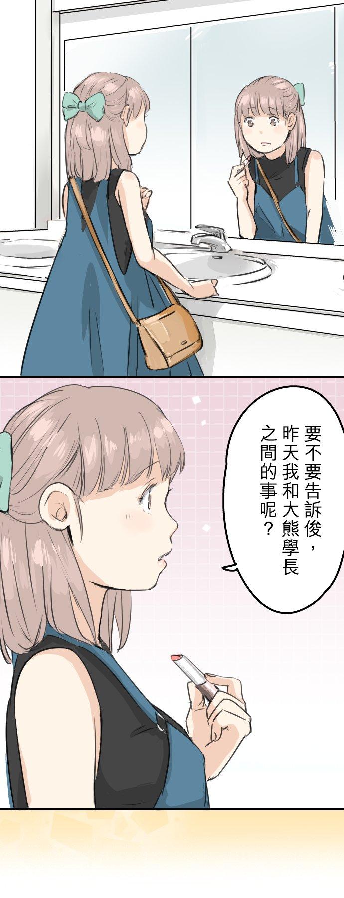 🍛犬系男子恋爱中 第169话 想说...想问 第10页
