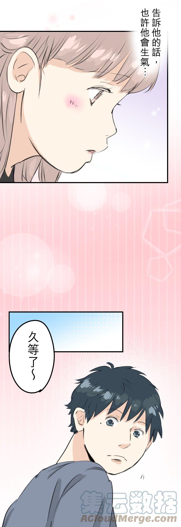 🍛犬系男子恋爱中 第169话 想说...想问 第11页