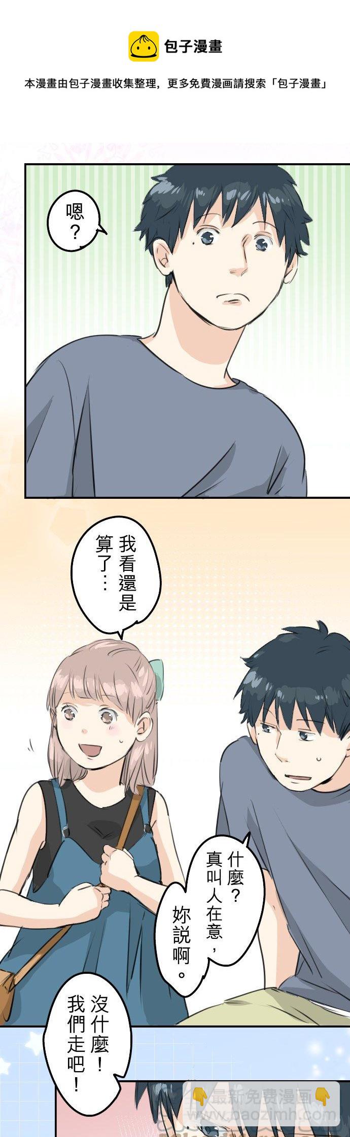 🍛犬系男子恋爱中 第169话 想说...想问 第13页