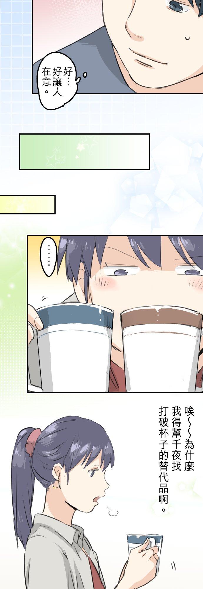 🍛犬系男子恋爱中 第169话 想说...想问 第14页