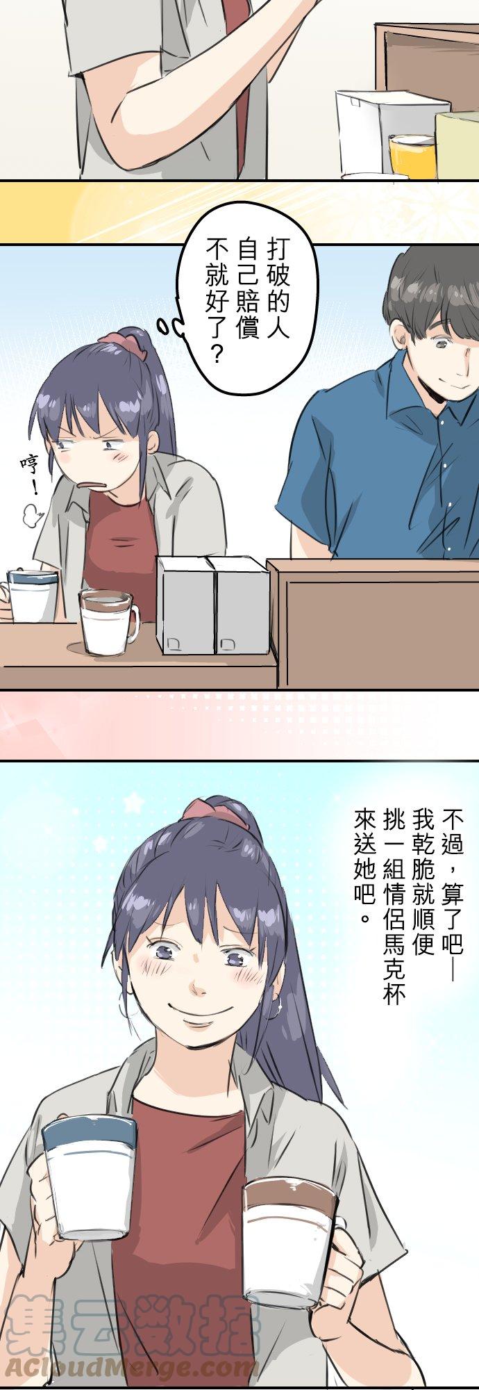 🍛犬系男子恋爱中 第169话 想说...想问 第15页