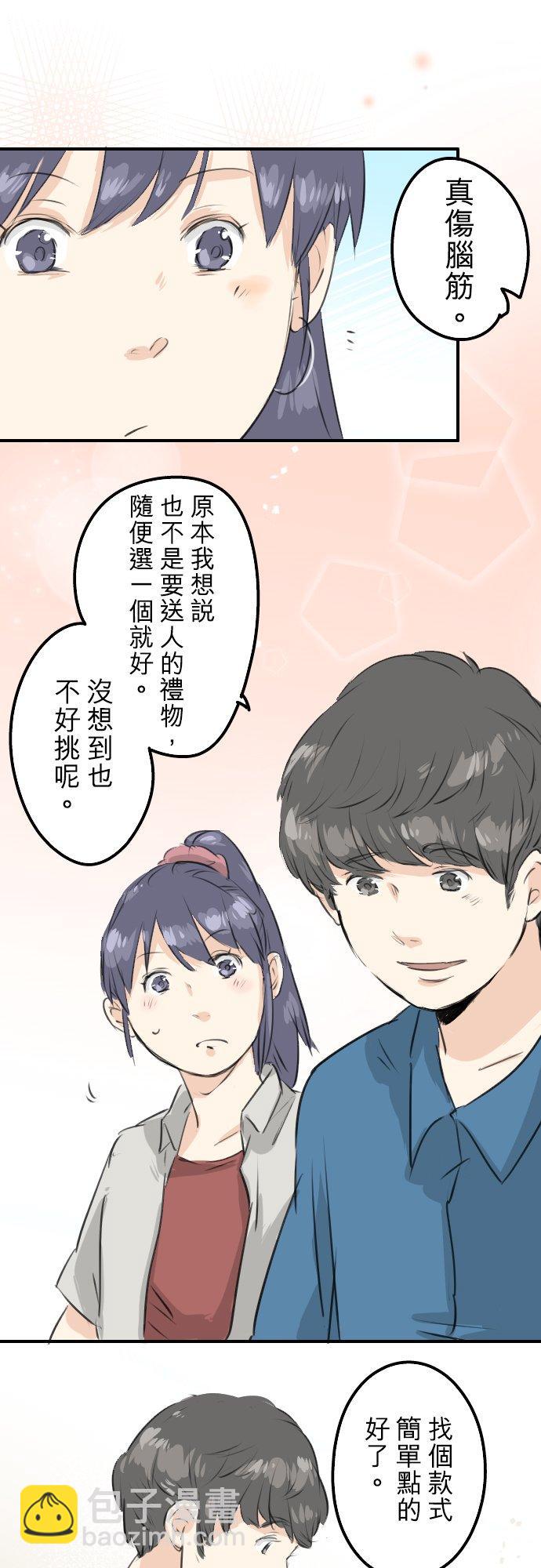 🍛犬系男子恋爱中 第169话 想说...想问 第16页