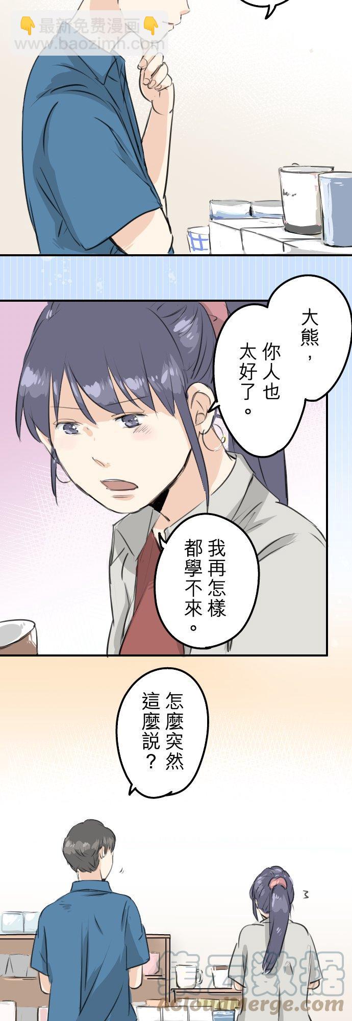 🍛犬系男子恋爱中 第169话 想说...想问 第17页