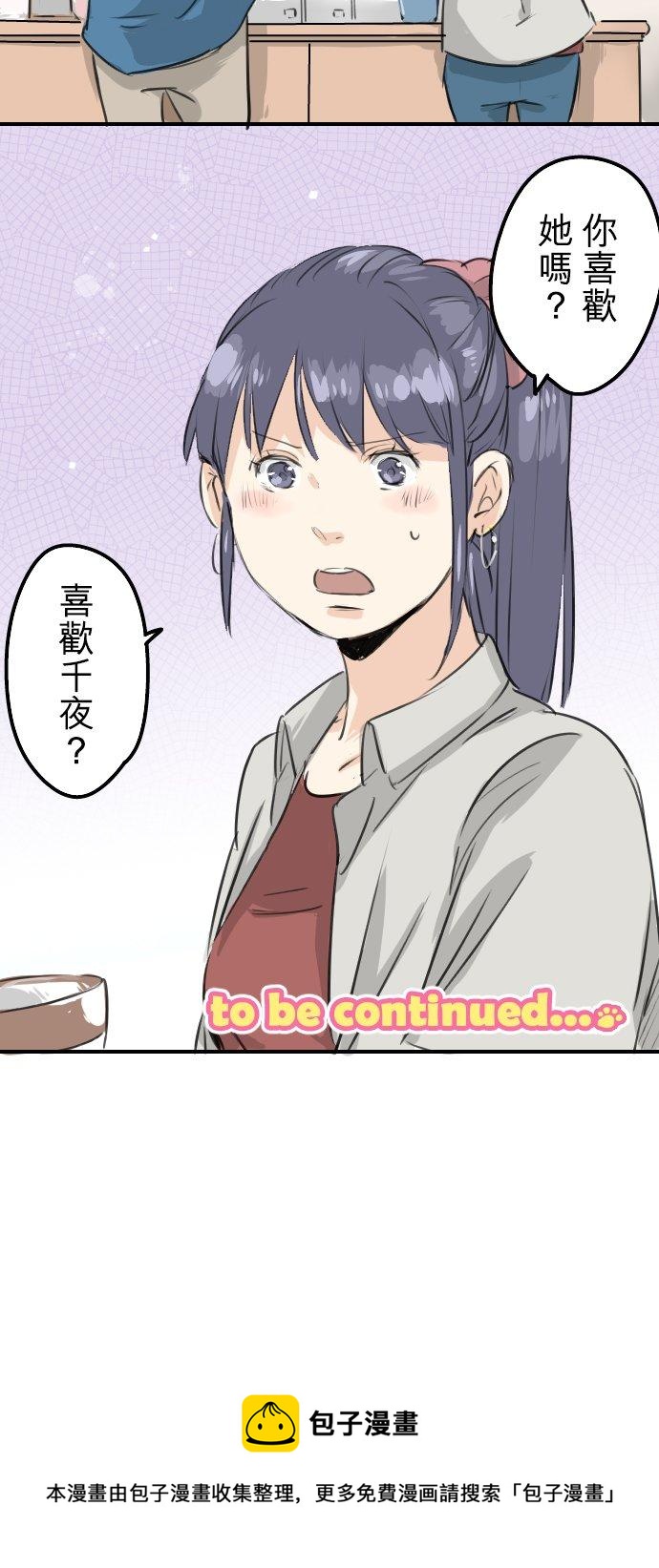 🍛犬系男子恋爱中 第169话 想说...想问 第18页