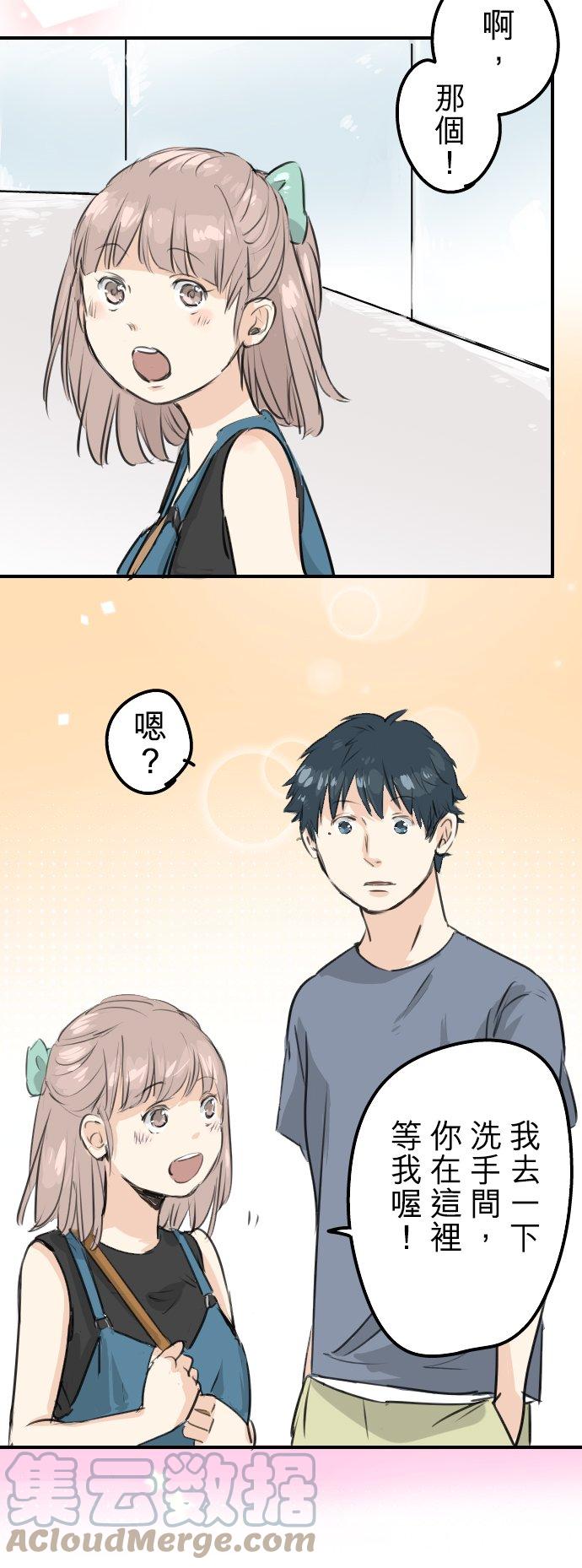 🍛犬系男子恋爱中 第169话 想说...想问 第5页