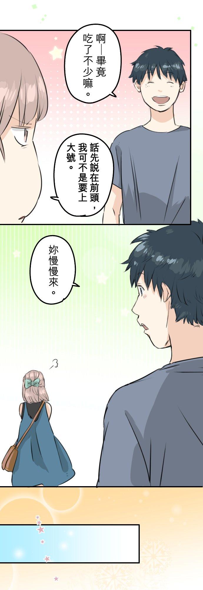 🍛犬系男子恋爱中 第169话 想说...想问 第6页