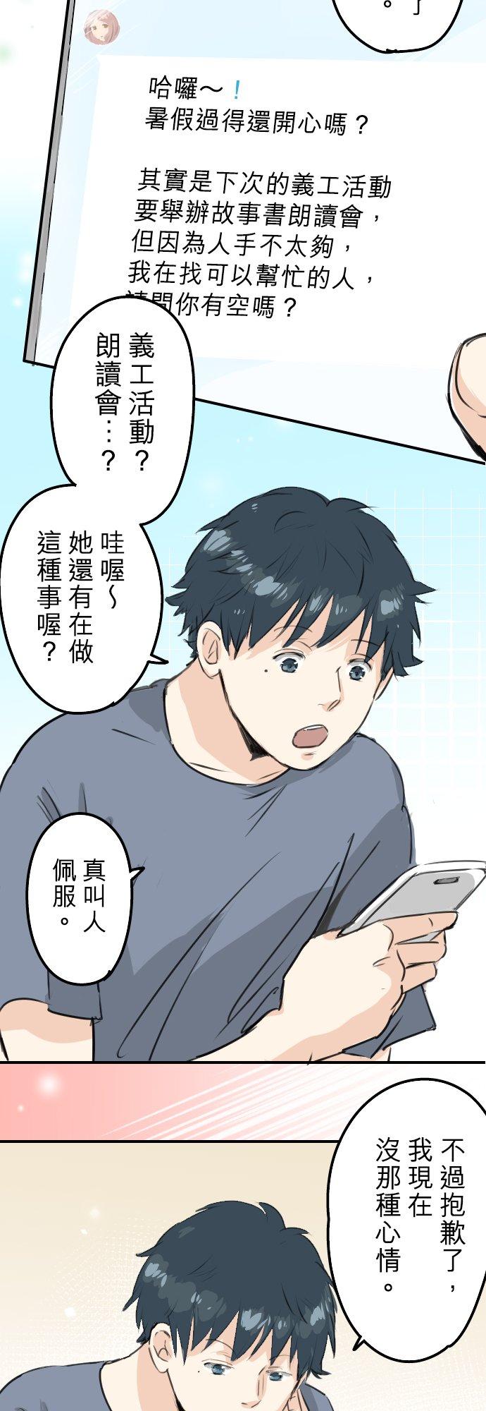 🍛犬系男子恋爱中 第169话 想说...想问 第8页