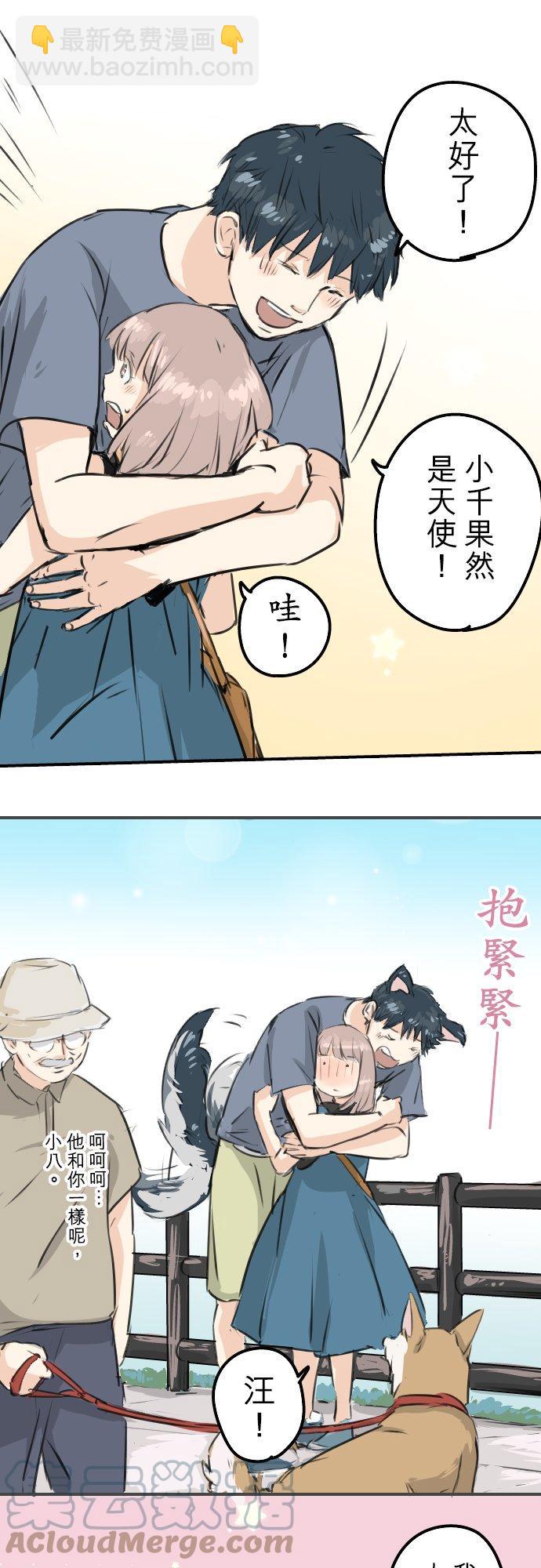 🍛犬系男子恋爱中 第171话 甜食的威力好强大 第11页