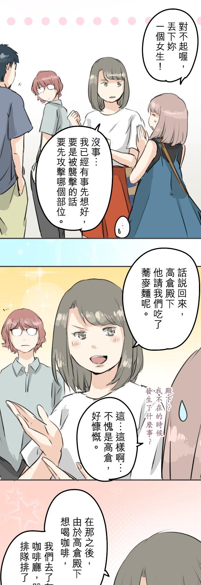 🍛犬系男子恋爱中 第171话 甜食的威力好强大 第14页