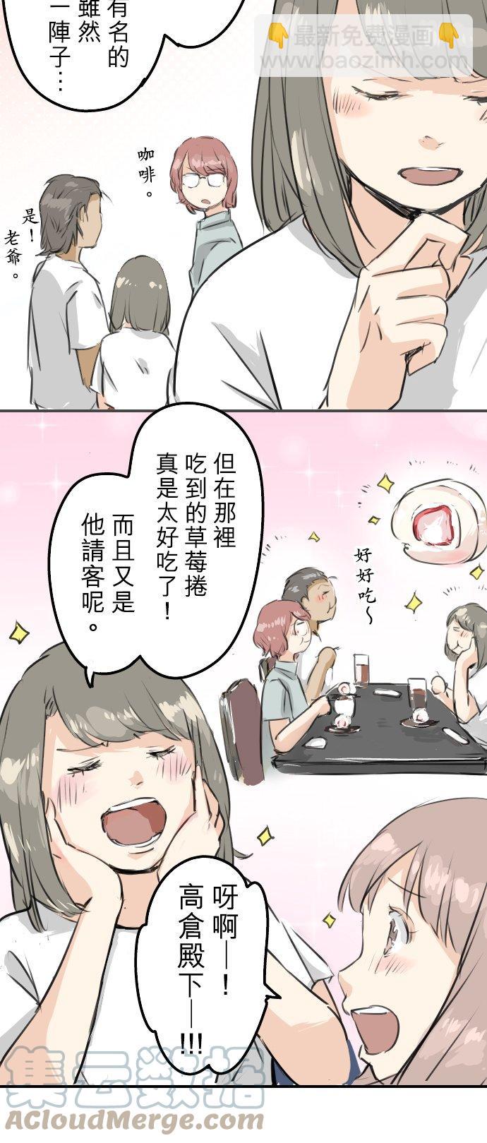 🍛犬系男子恋爱中 第171话 甜食的威力好强大 第15页