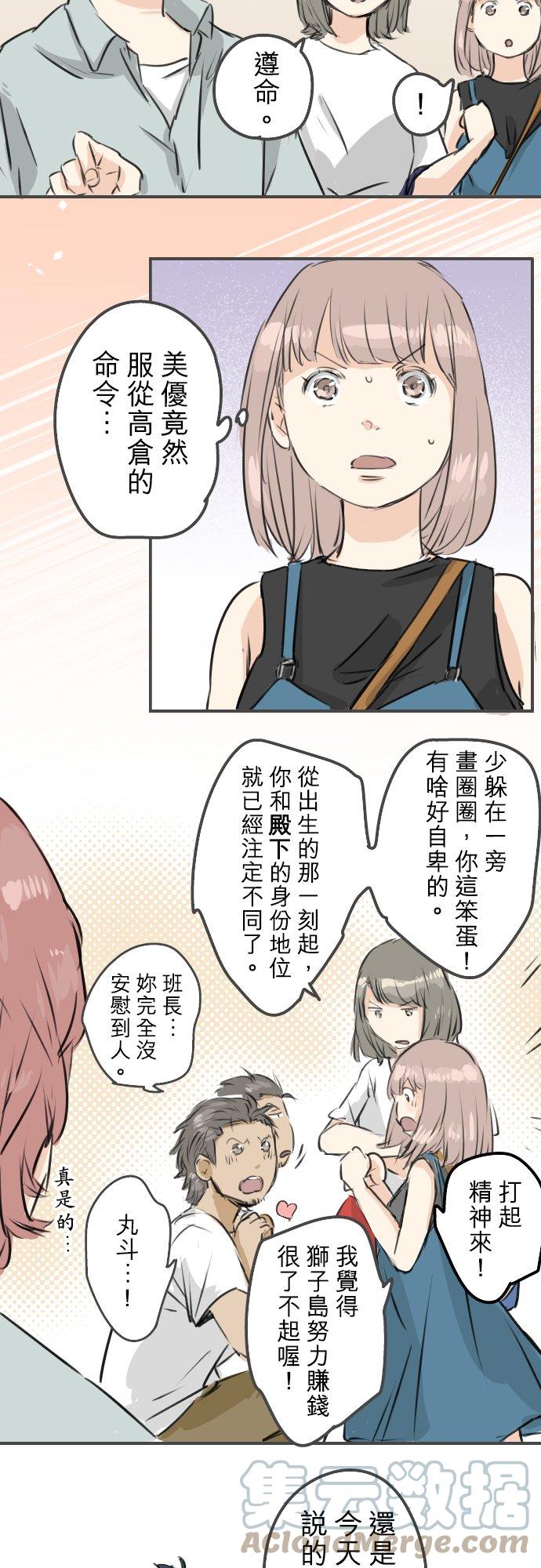 🍛犬系男子恋爱中 第171话 甜食的威力好强大 第17页