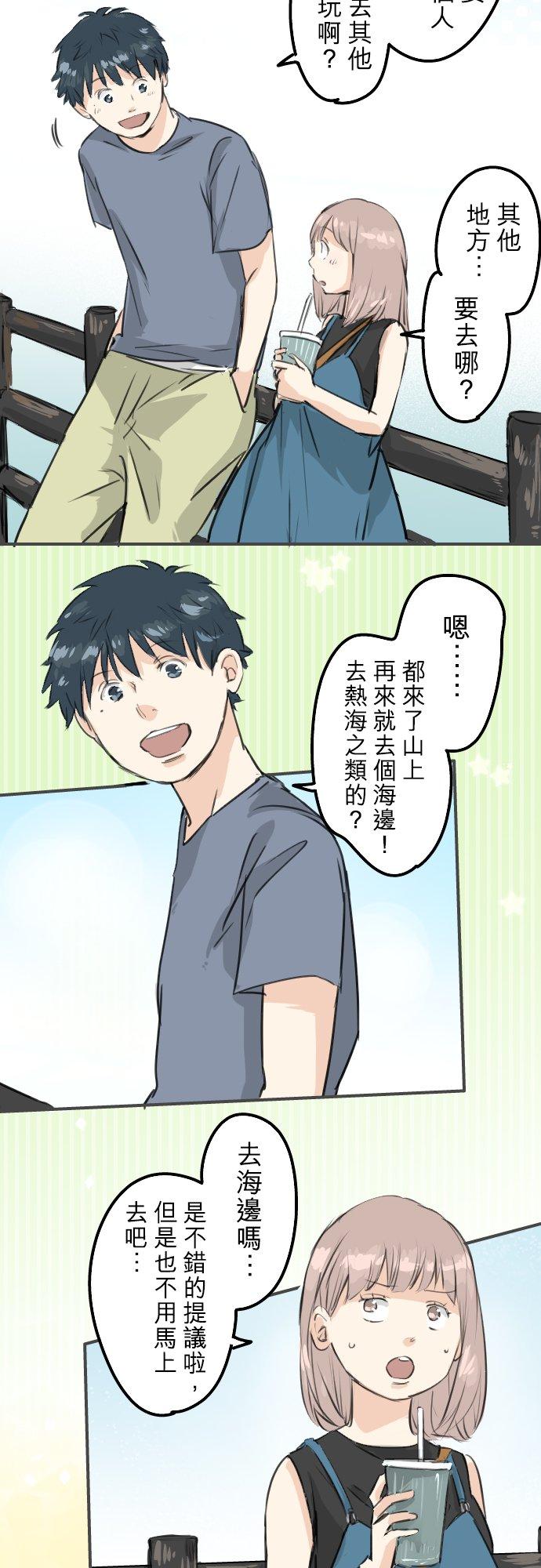🍛犬系男子恋爱中 第171话 甜食的威力好强大 第2页