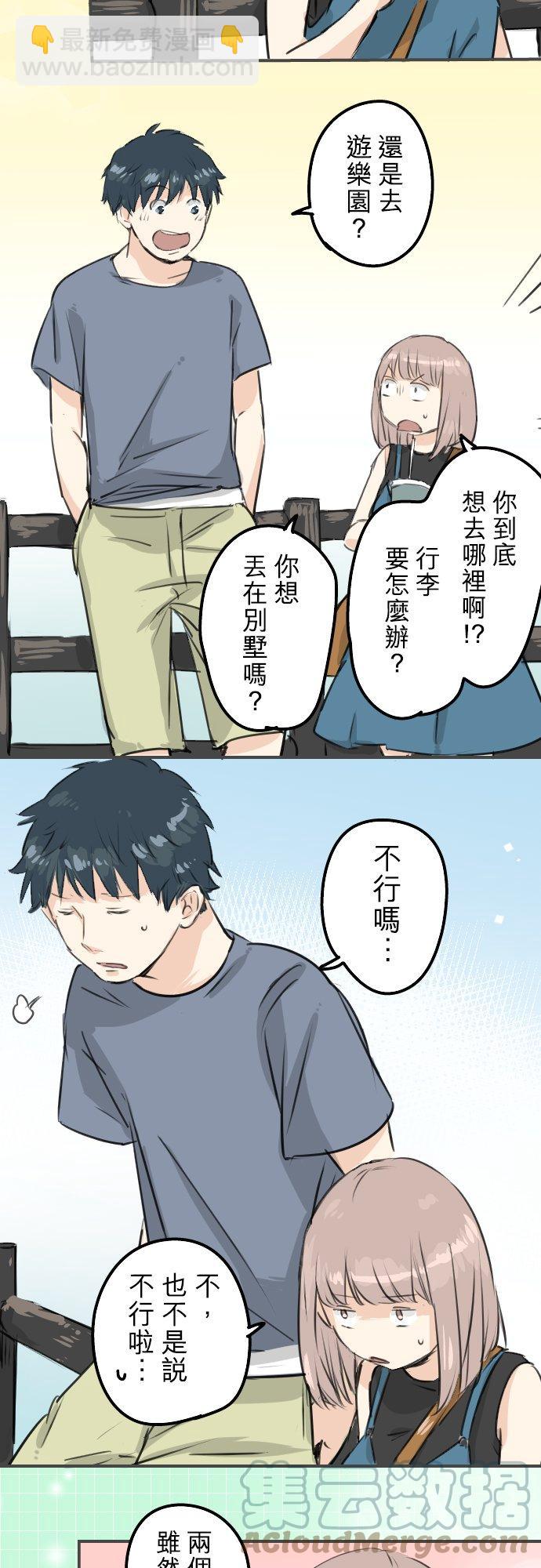 🍛犬系男子恋爱中 第171话 甜食的威力好强大 第3页