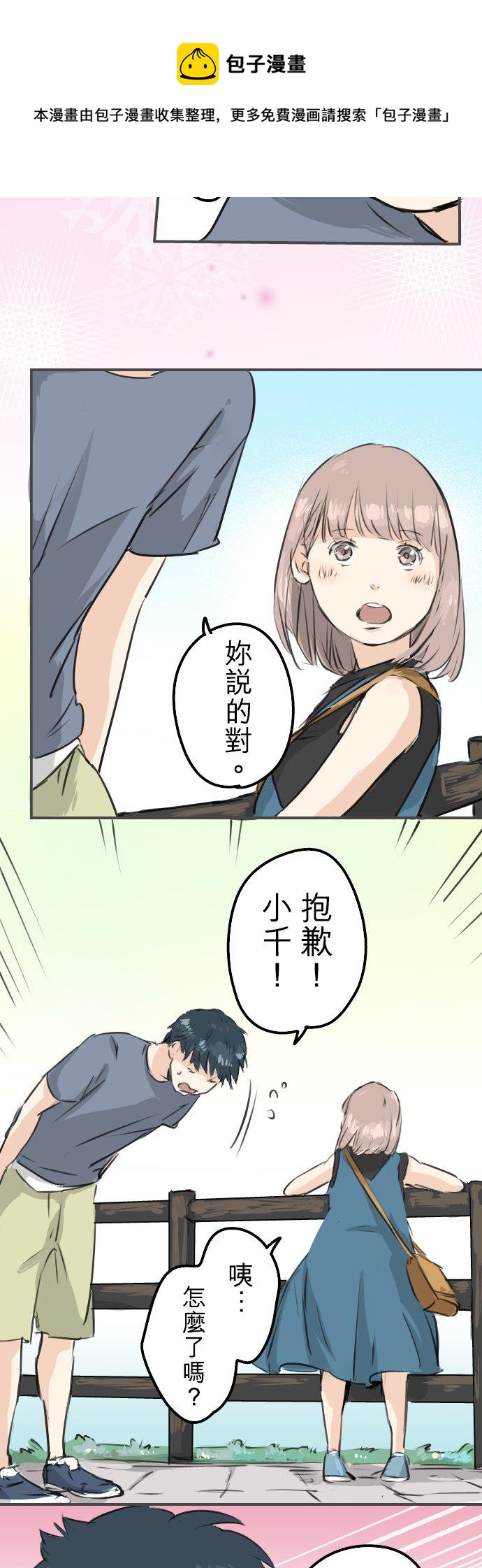 🍛犬系男子恋爱中 第171话 甜食的威力好强大 第8页