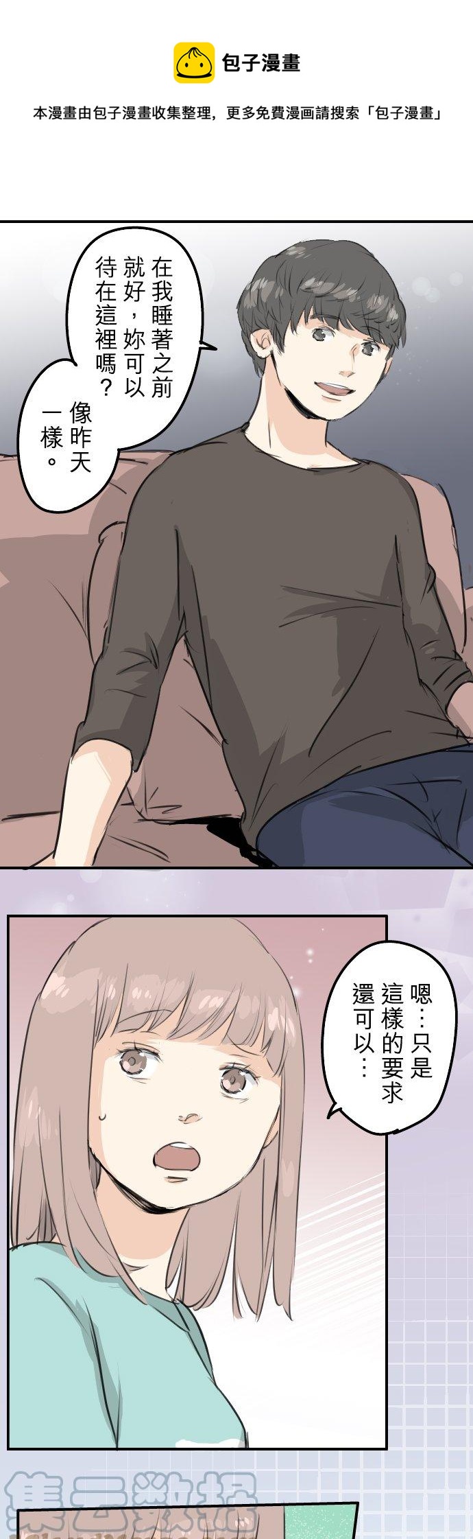 🍛犬系男子恋爱中 第174话 小小的请求 第11页