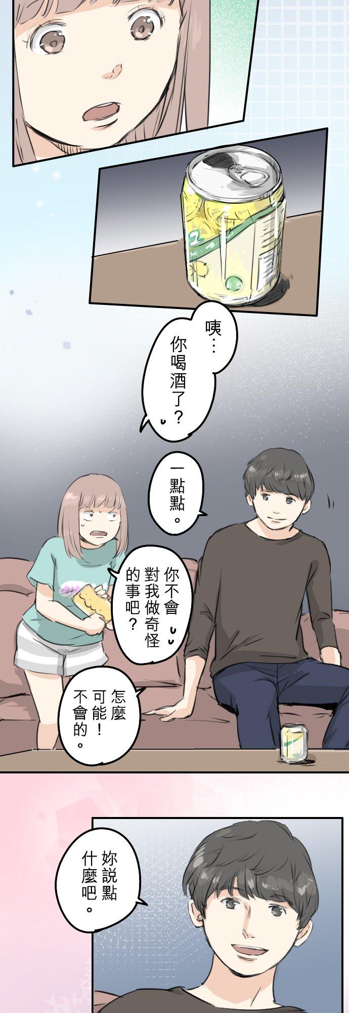 🍛犬系男子恋爱中 第174话 小小的请求 第12页