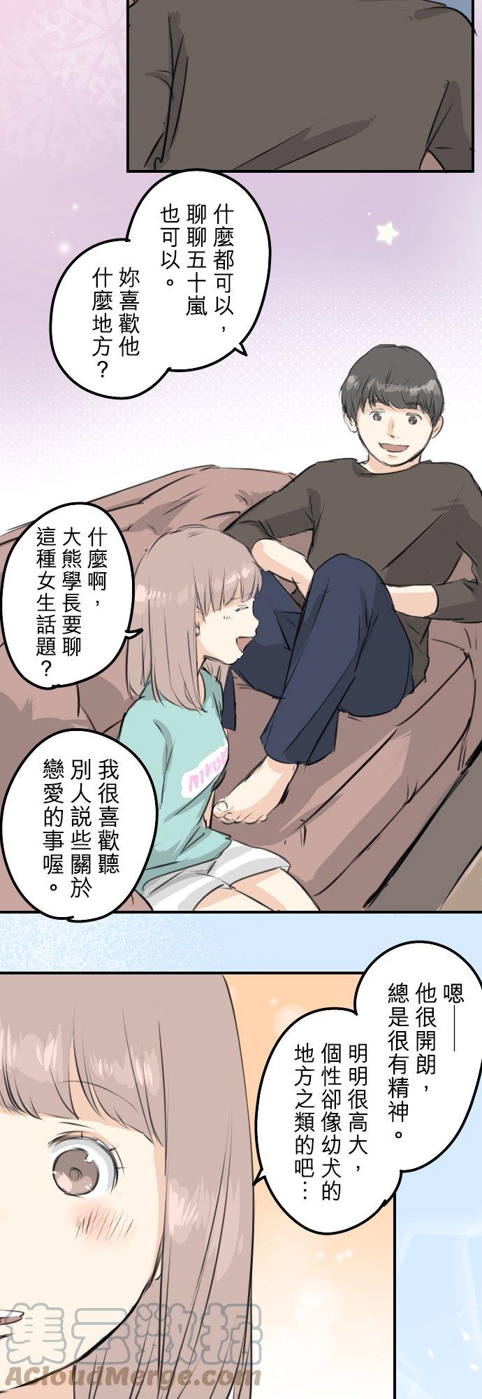 🍛犬系男子恋爱中 第174话 小小的请求 第13页