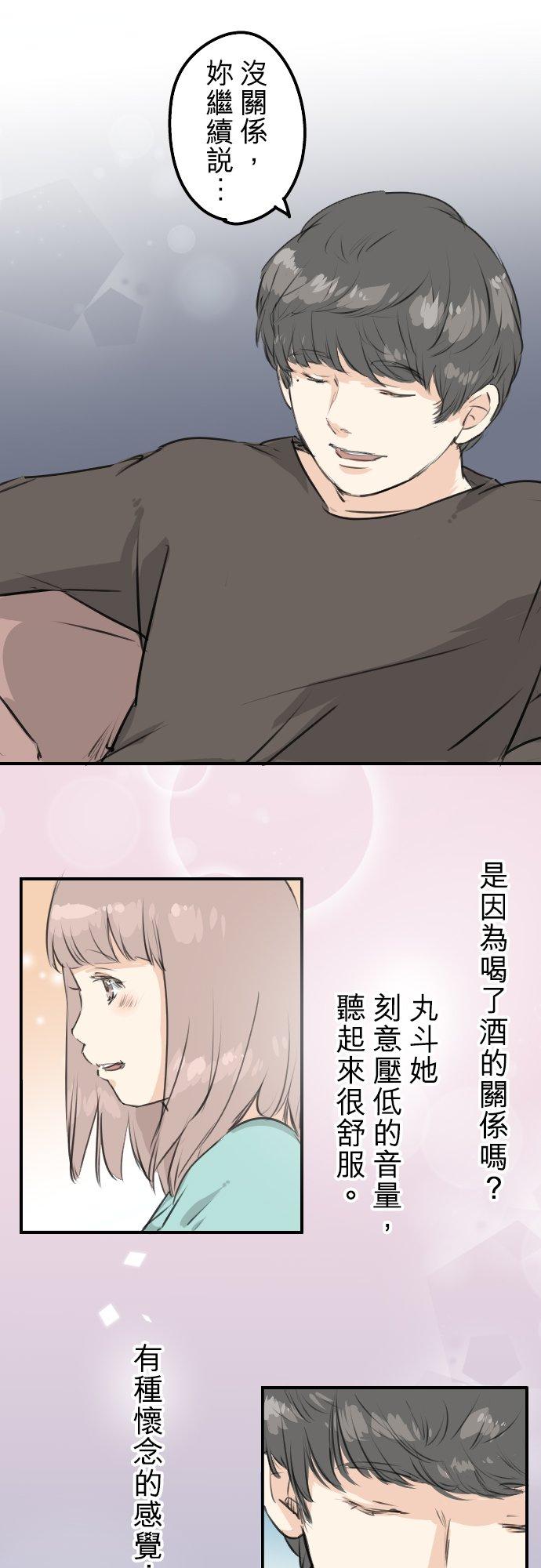 🍛犬系男子恋爱中 第174话 小小的请求 第16页