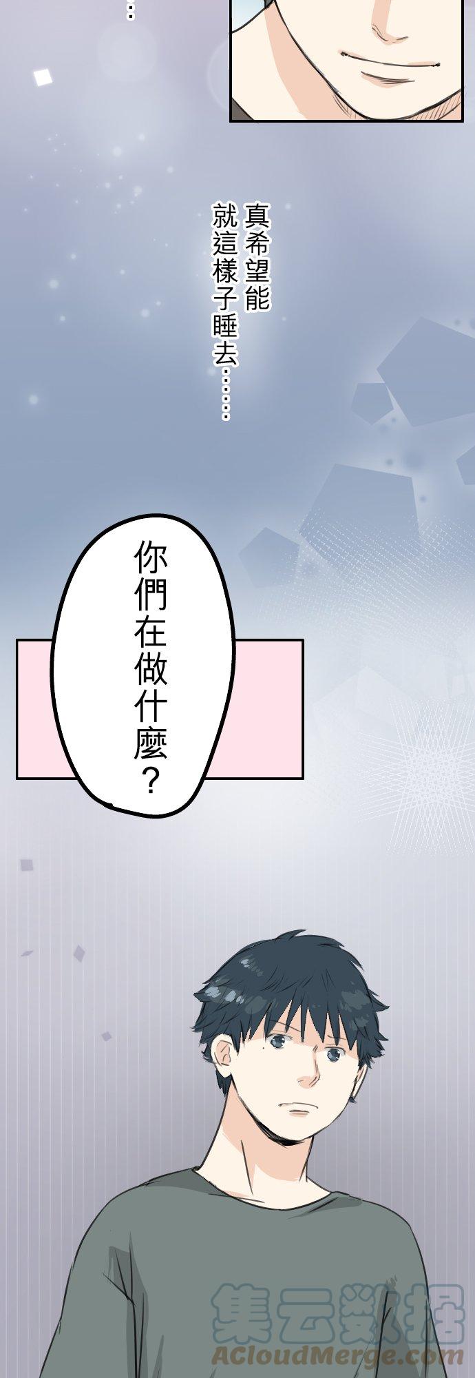 🍛犬系男子恋爱中 第174话 小小的请求 第17页