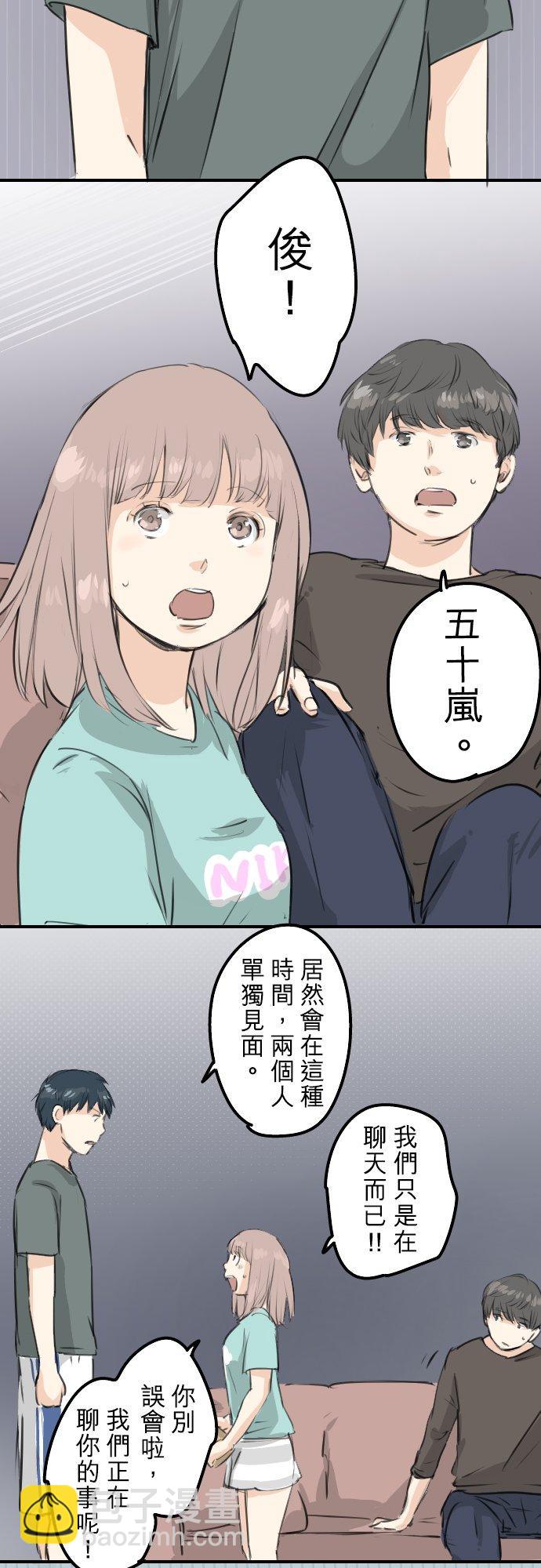 🍛犬系男子恋爱中 第174话 小小的请求 第18页