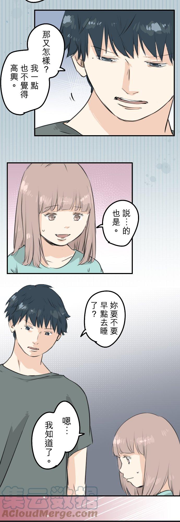🍛犬系男子恋爱中 第174话 小小的请求 第19页