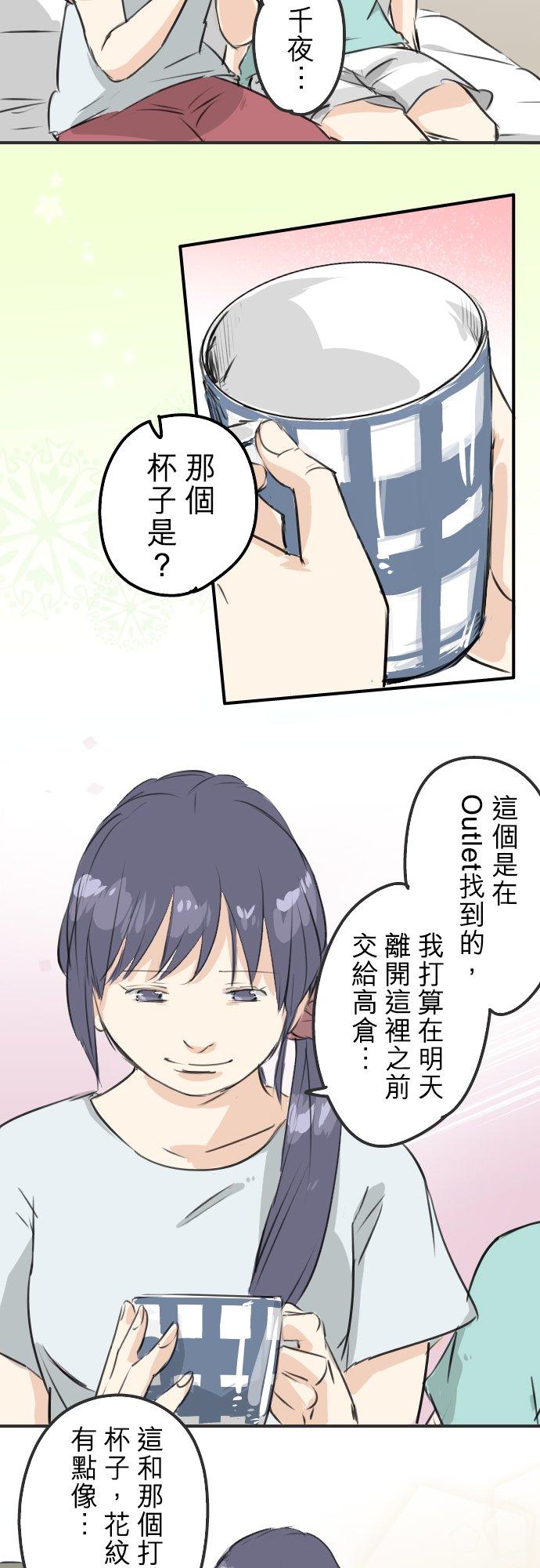🍛犬系男子恋爱中 第174话 小小的请求 第2页