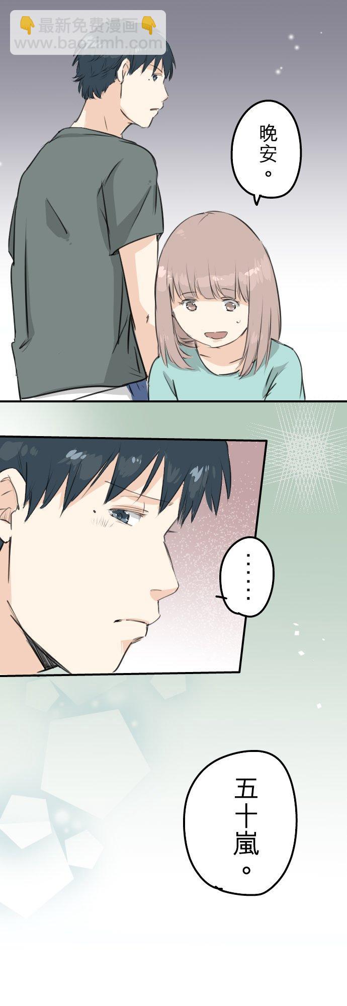 🍛犬系男子恋爱中 第174话 小小的请求 第20页