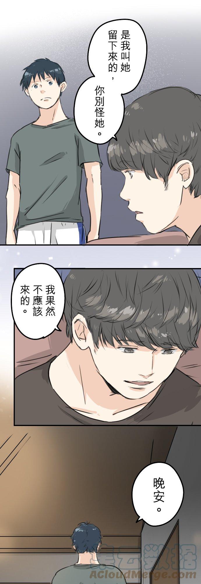 🍛犬系男子恋爱中 第174话 小小的请求 第21页
