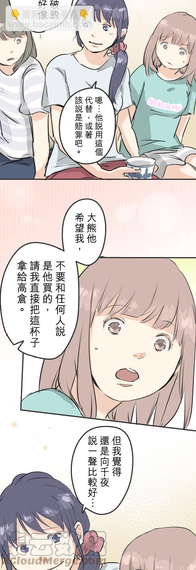 🍛犬系男子恋爱中 第174话 小小的请求 第3页