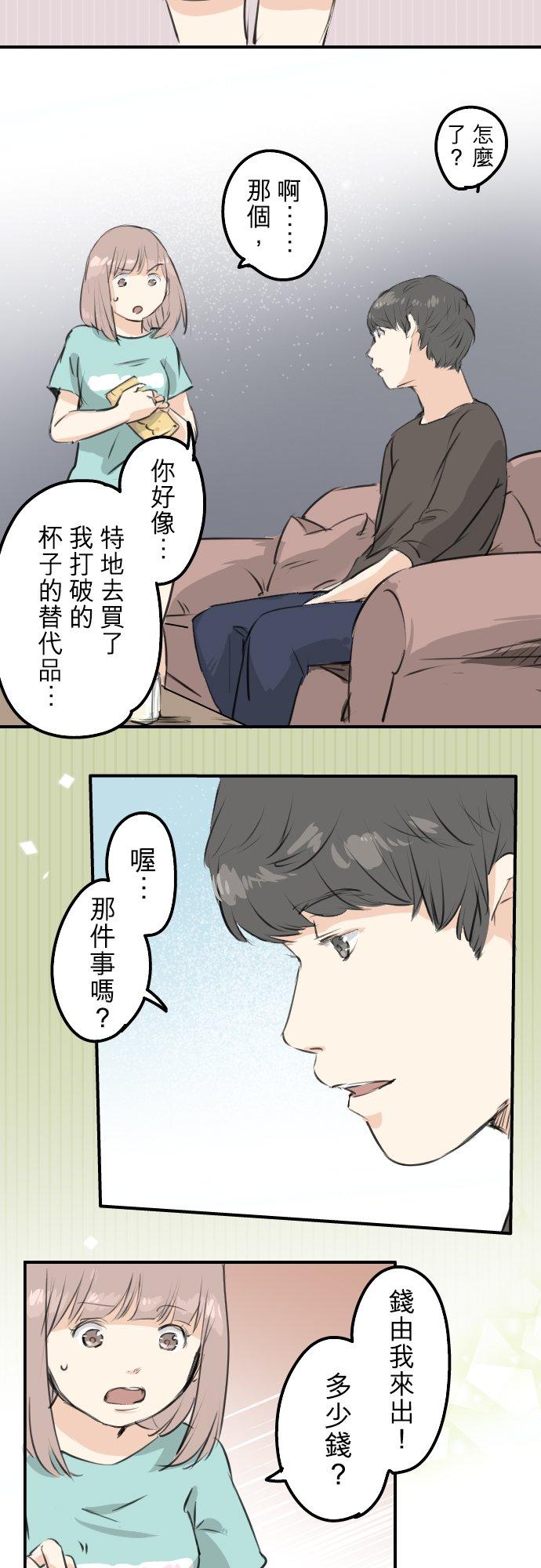 🍛犬系男子恋爱中 第174话 小小的请求 第8页