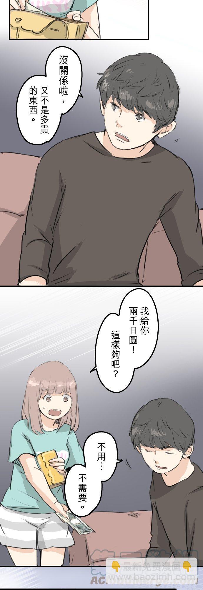 🍛犬系男子恋爱中 第174话 小小的请求 第9页