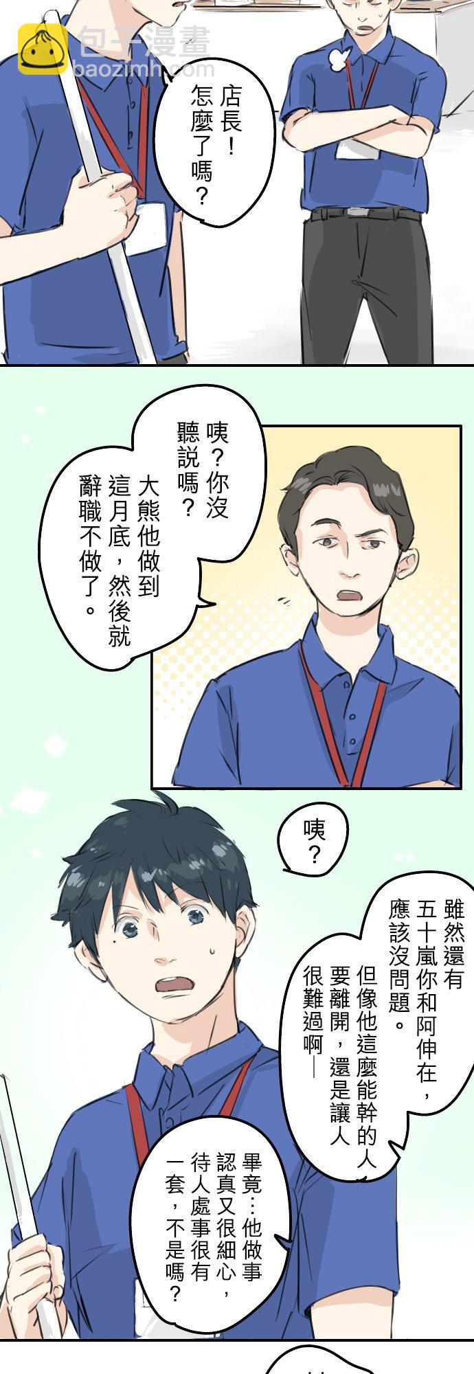 🍛犬系男子恋爱中 第176话 再见 第10页