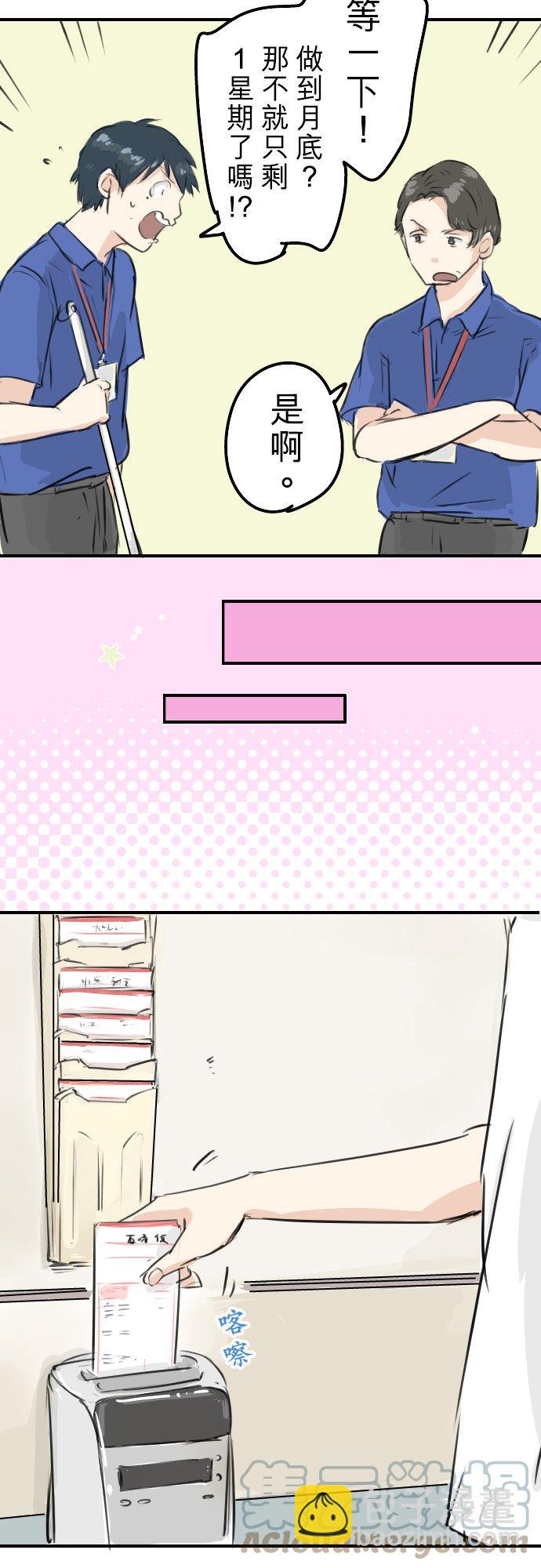 🍛犬系男子恋爱中 第176话 再见 第11页