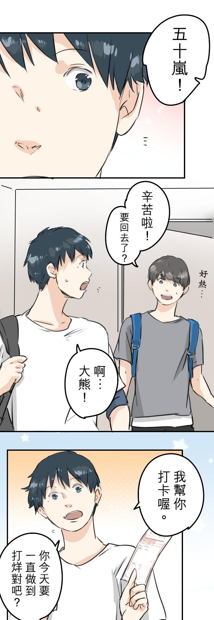 🍛犬系男子恋爱中 第176话 再见 第12页