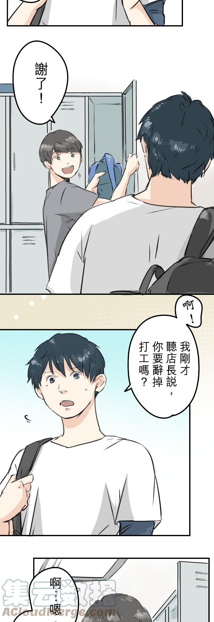 🍛犬系男子恋爱中 第176话 再见 第13页